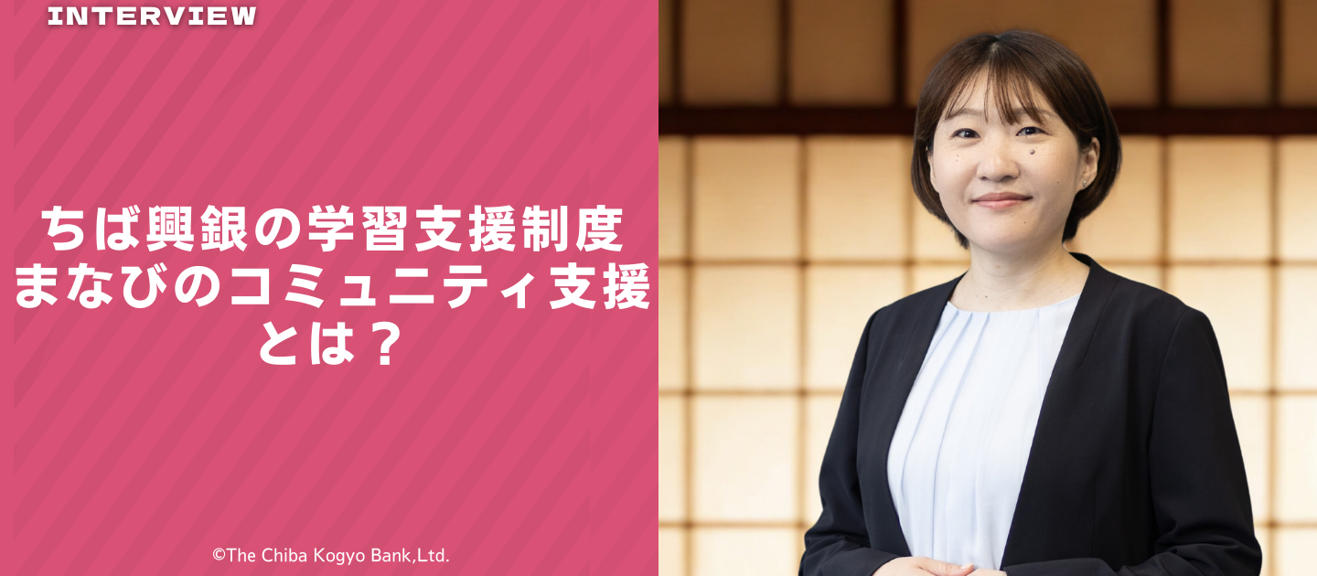 「銀行の常識、ぶっ壊しました。」人事のEさんが10万円の「自由」を全従業員に配った理由