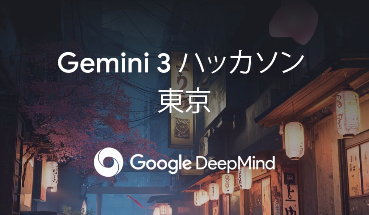 Gemini3 東京ハッカソン出場