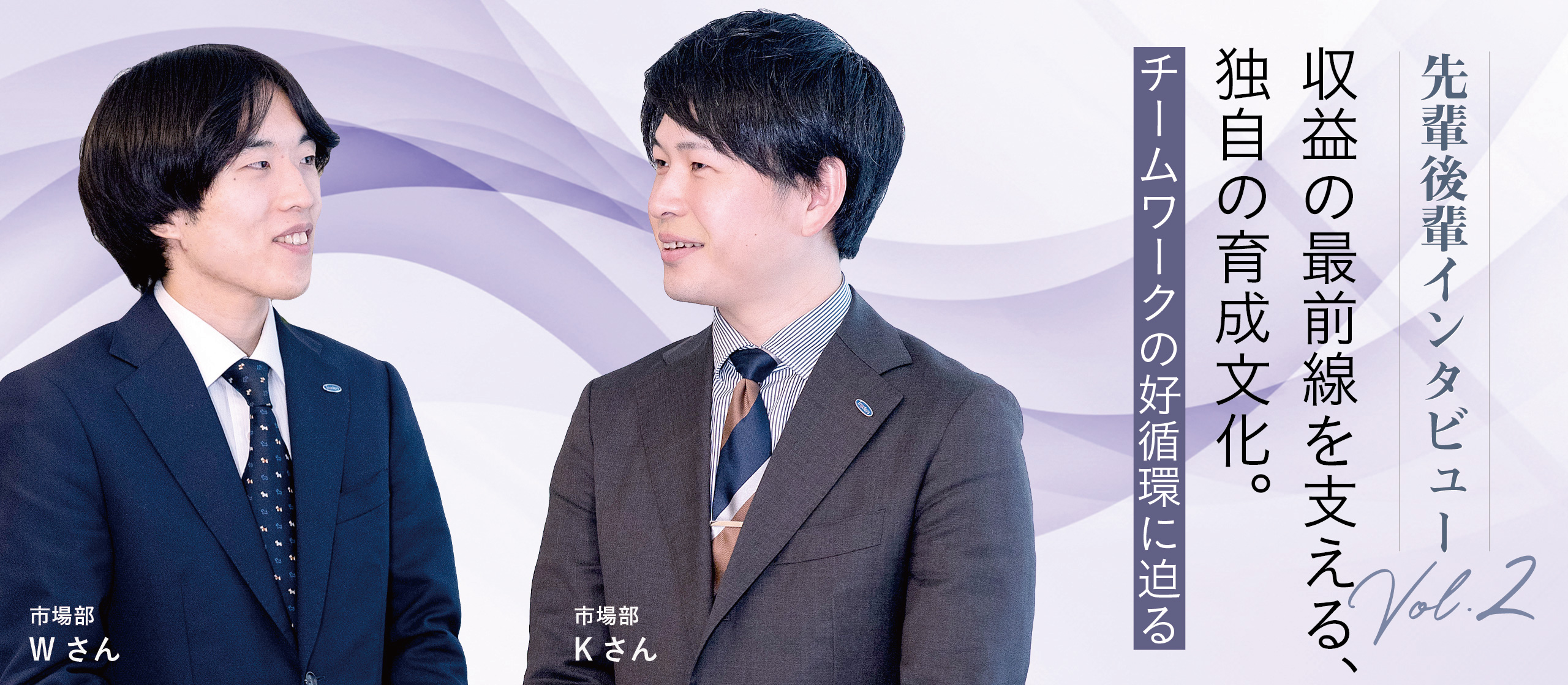 収益の最前線を支える、独自の育成文化。チームワークの好循環に迫る