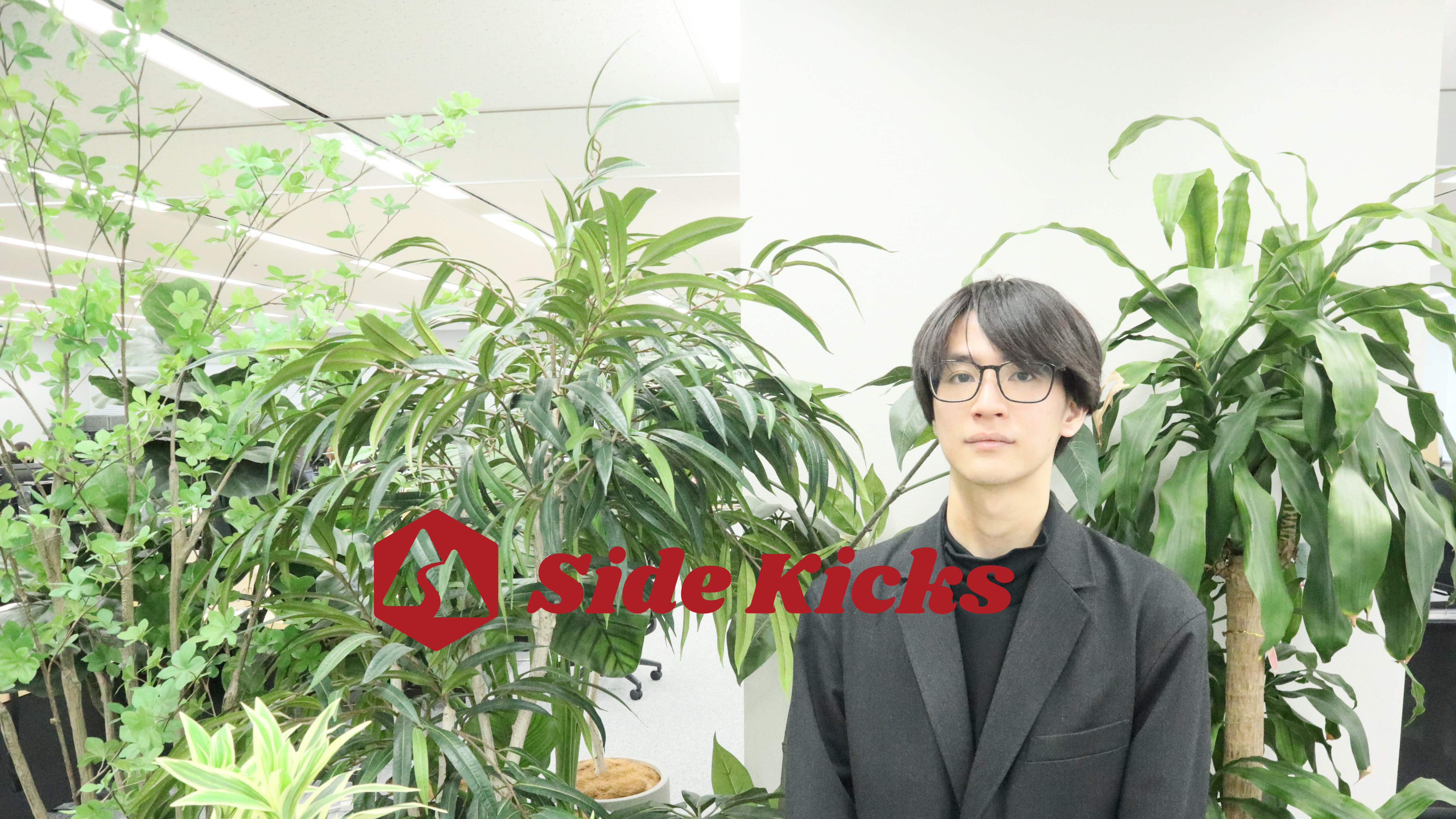 【新卒インタビュー】コンサル/ゲーム志望からSideKicksを選んだ理由