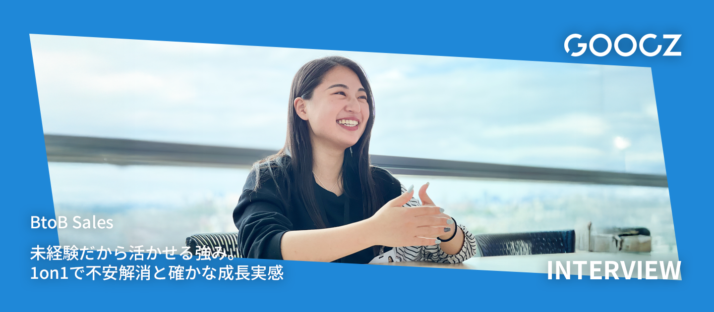 未経験だから活かせる強み。1on1で不安解消と確かな成長実感