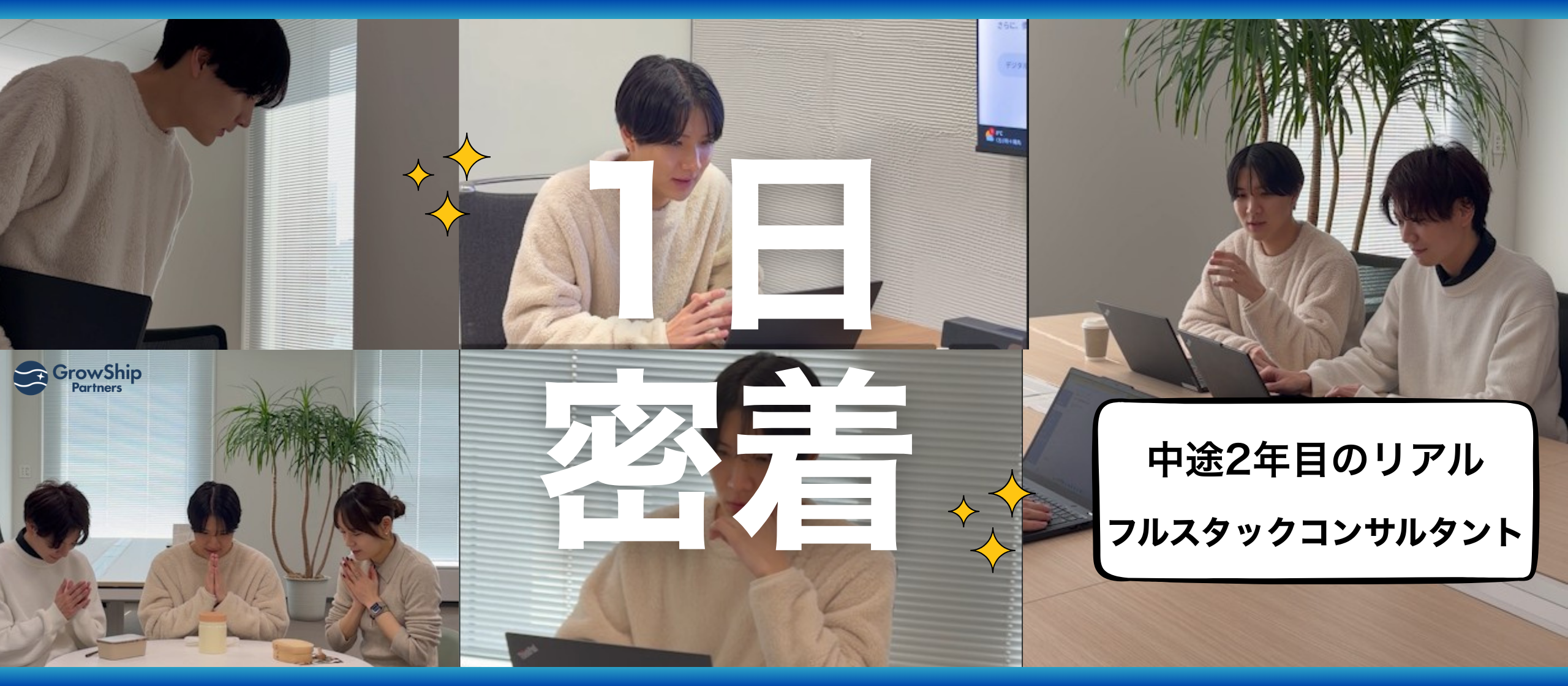 【社員1日密着】GSP若手フルスタックコンサルタントのリアルな1日