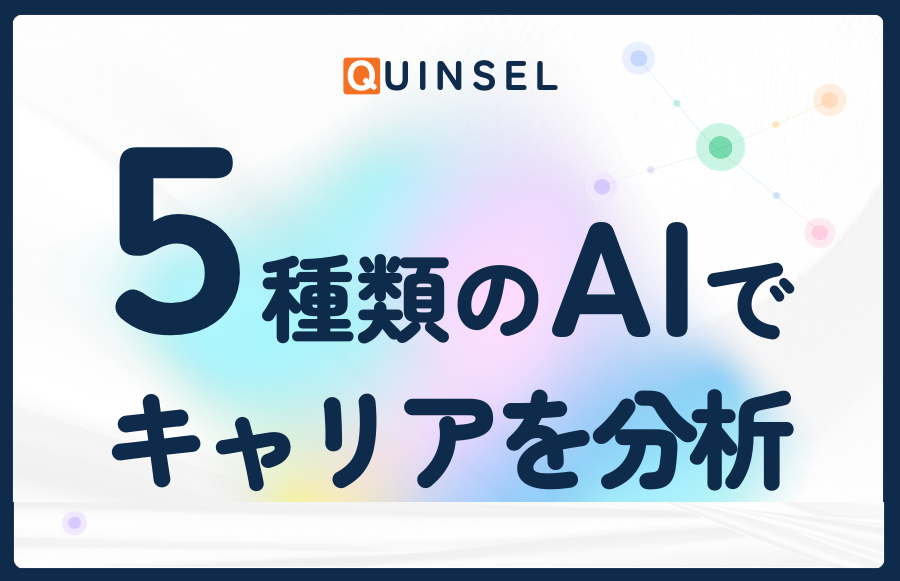 キャリアの「もやもや度」とは？転職前整理という新しい考え方