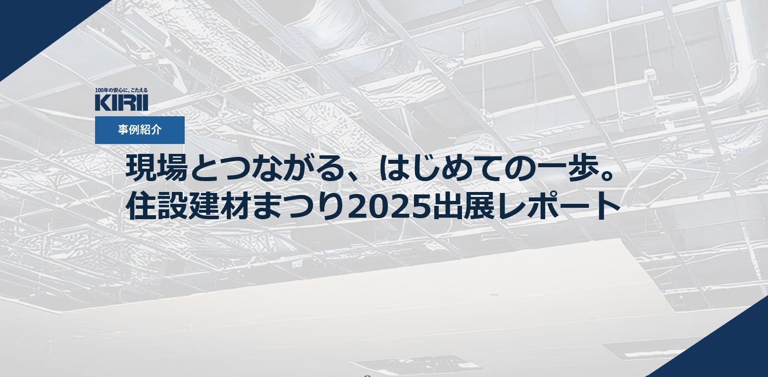 【事例紹介】住設建材まつり2025でコンバース安全靴販売｜初出展で見えた手応え