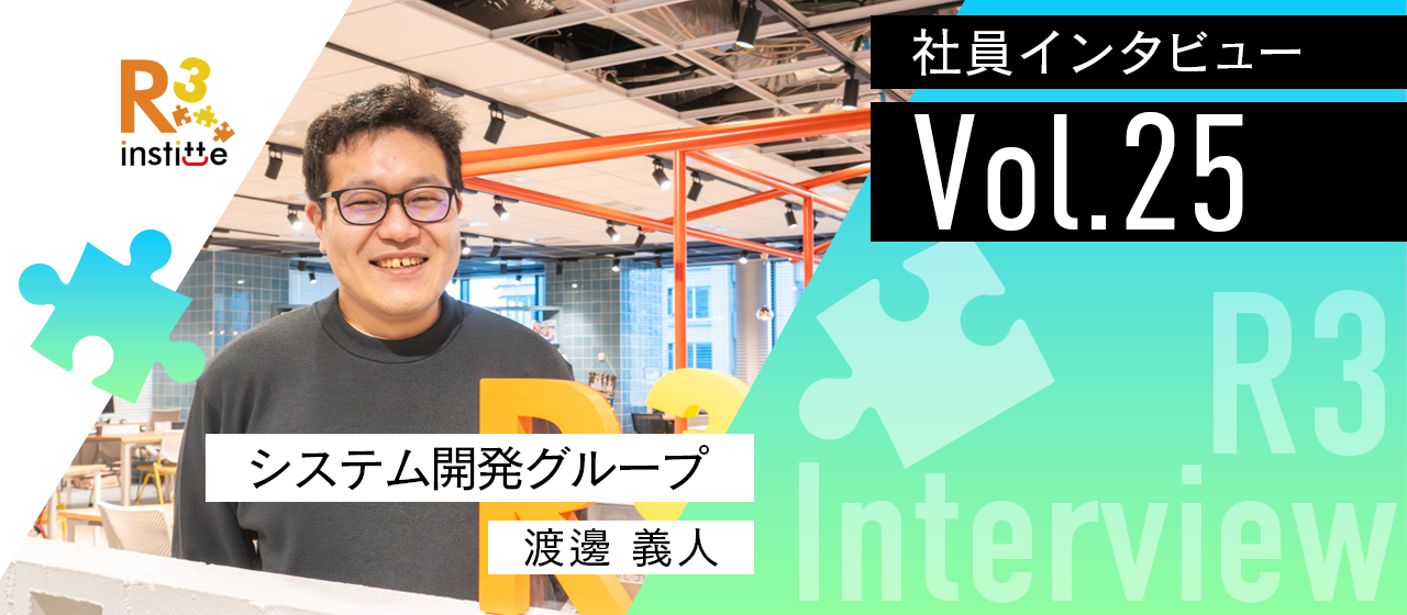 【社員インタビューvol.25】議論しながら形にする仕事の面白さ。チームで歩んだエンジニアの13年