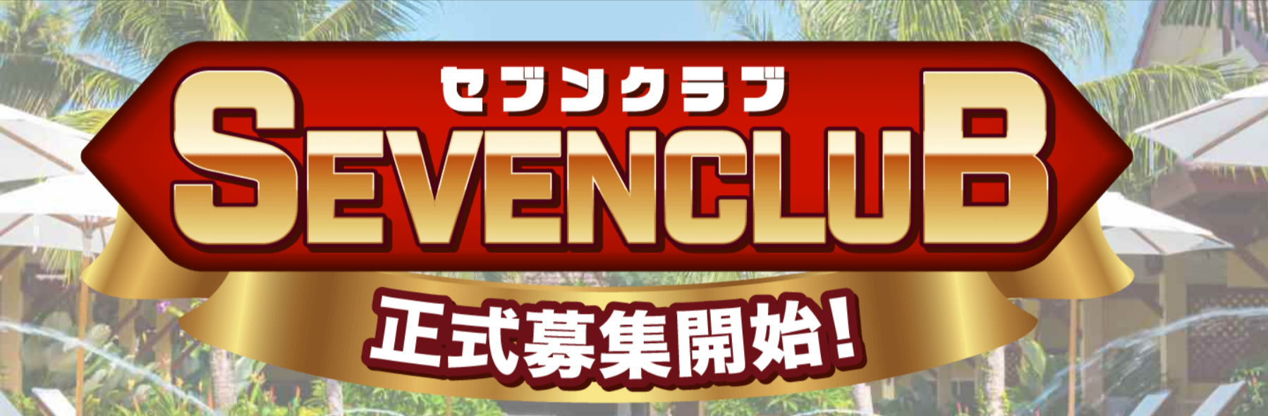 アイランドセブンの評判・口コミとは？怪しい副業詐欺か調査しました