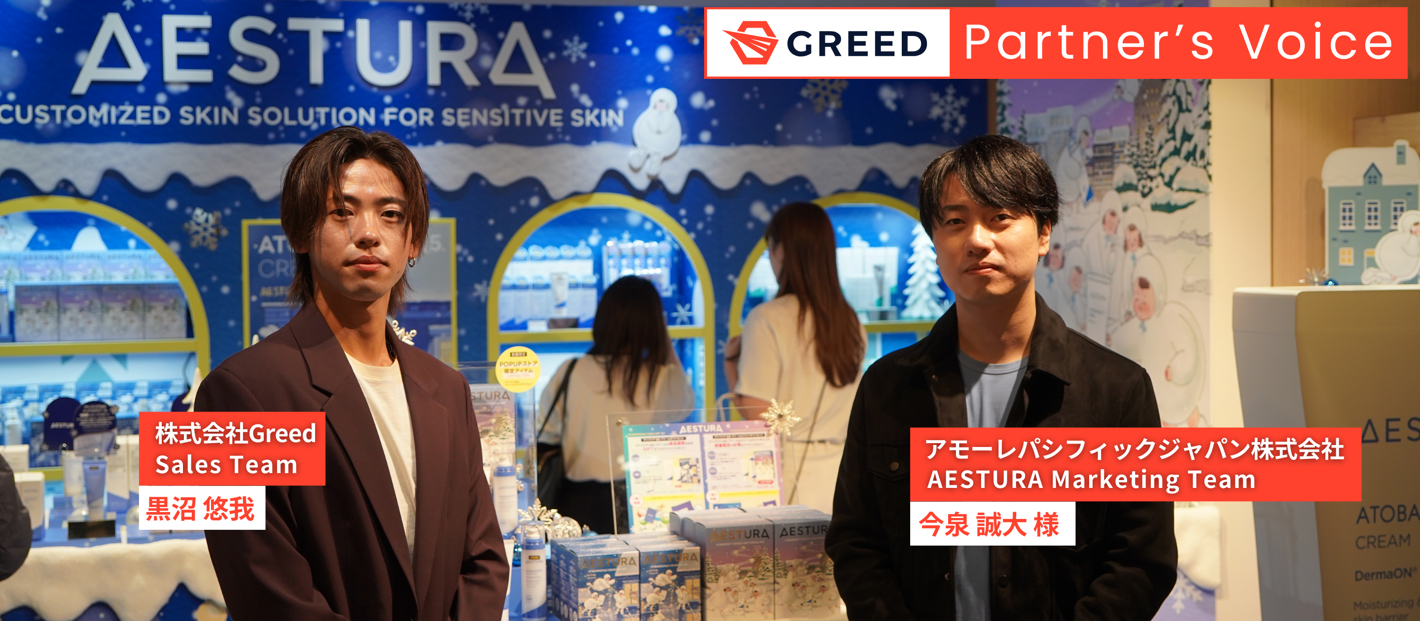 「代理店ではなく、戦うパートナー」AESTURA担当者が語るGreedのマーケティング支援とは