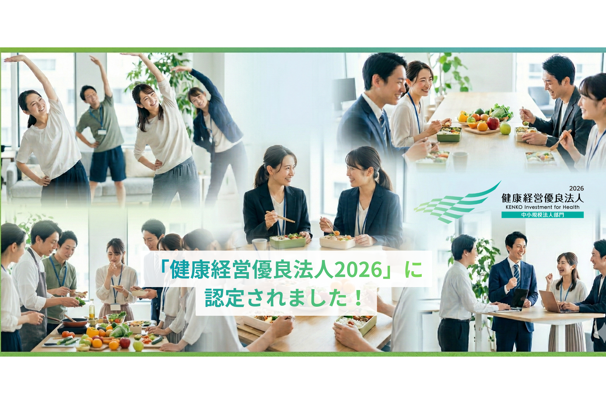 【祝・2年連続】健康経営優良法人2026に認定されました！