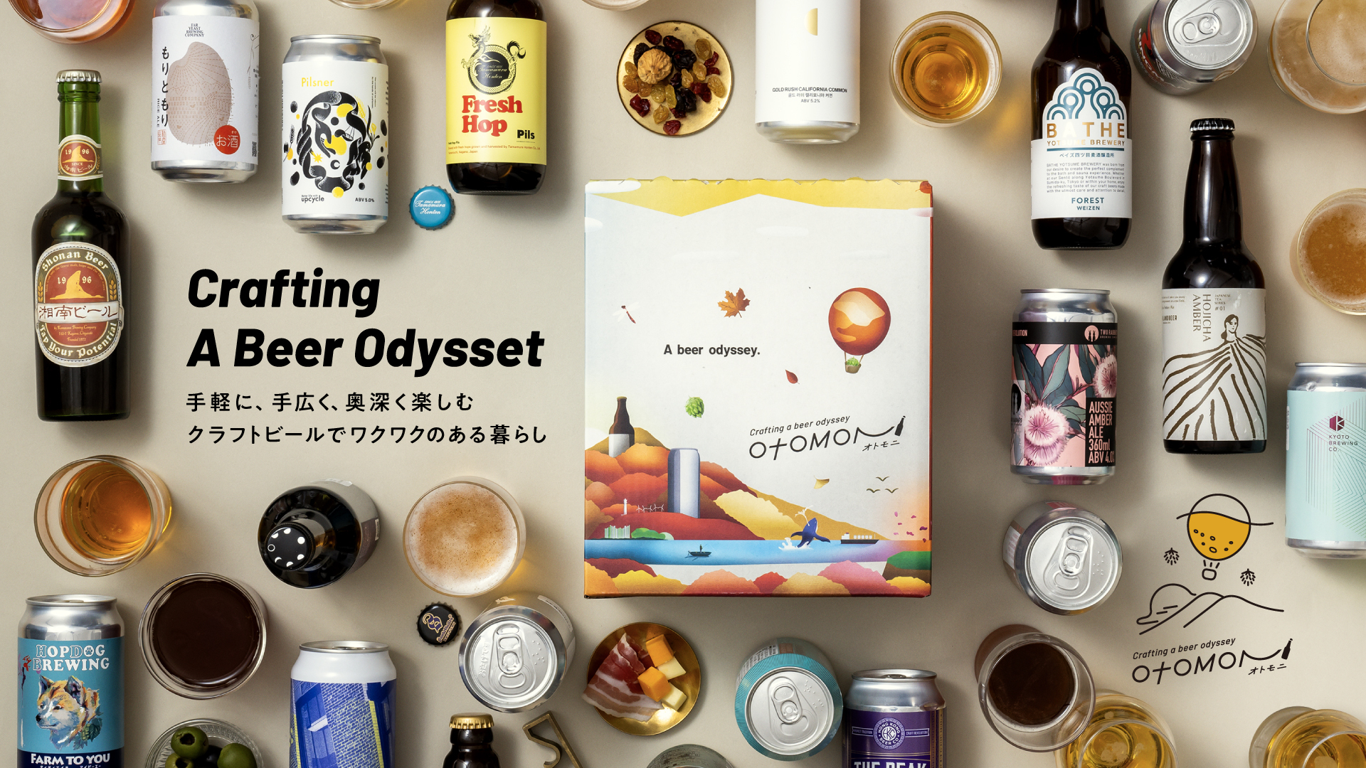 Otomoniの会社、だけではありません。Brewtopeの今の事業と仕事を紹介します