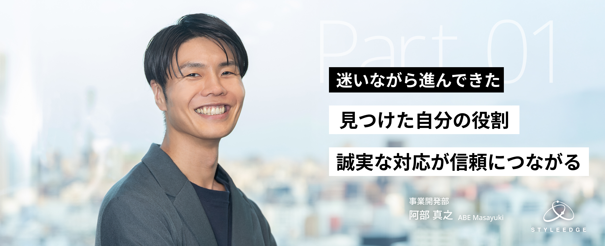 【前編】迷いながら進んできたキャリアの先で──現場で大切にしている“誠実な説明”