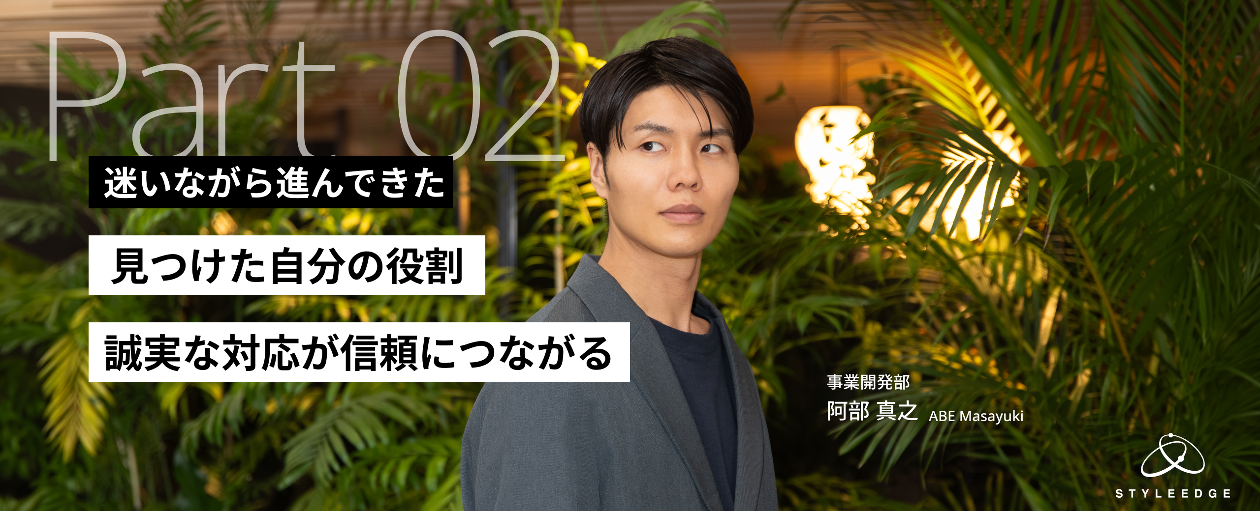 【後編】迷いながら進んできたキャリアの先で──現場で大切にしている“誠実な説明”