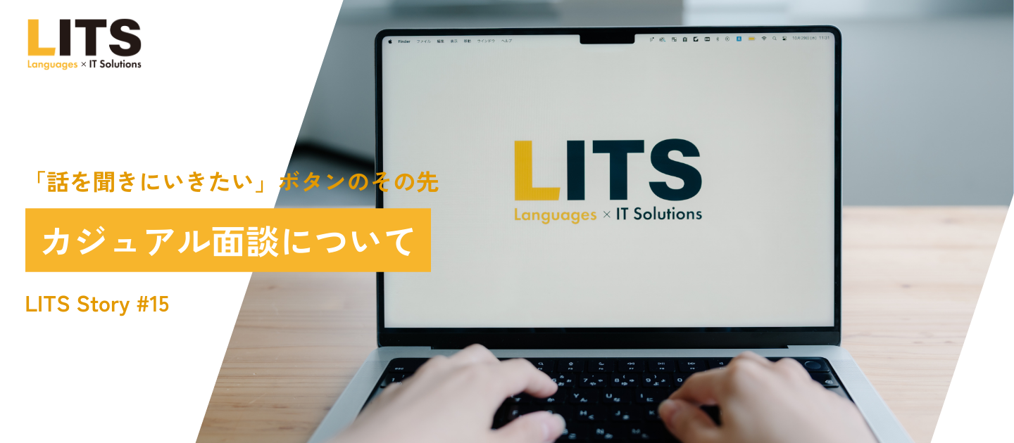 「話を聞きに行きたい」ボタンを押した、その先にあるもの