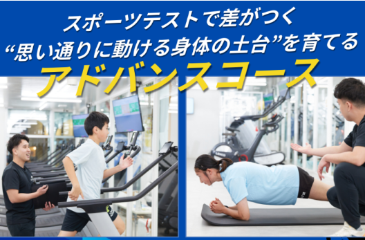 2026年部活動の民間移行時代に向けた新たな運動インフラに。ハイアルチ塾、非認知能力を育てるジュニア向け「アドバンスコース」をリリース