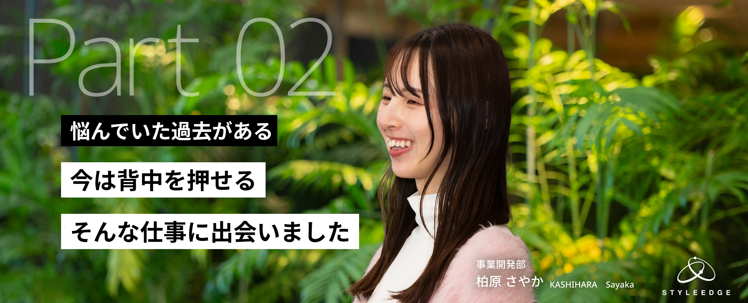【後編】悩んでいる人に“道を開く”仕事がしたかった。関西から上京して選んだキャリア