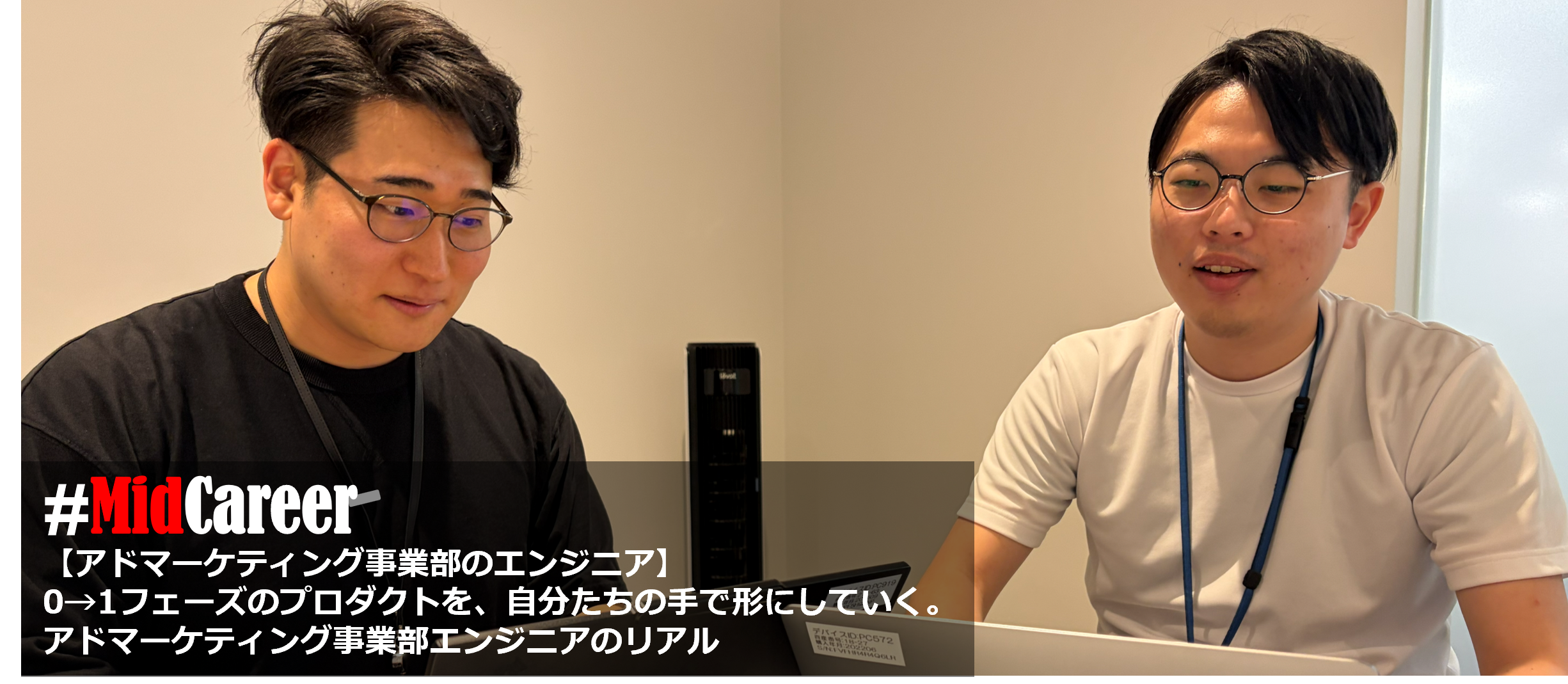 【アドマーケティング事業部 エンジニア対談】0→1フェーズのプロダクトを、自分たちの手で形にしていく。アドマーケティング事業部エンジニアのリアル