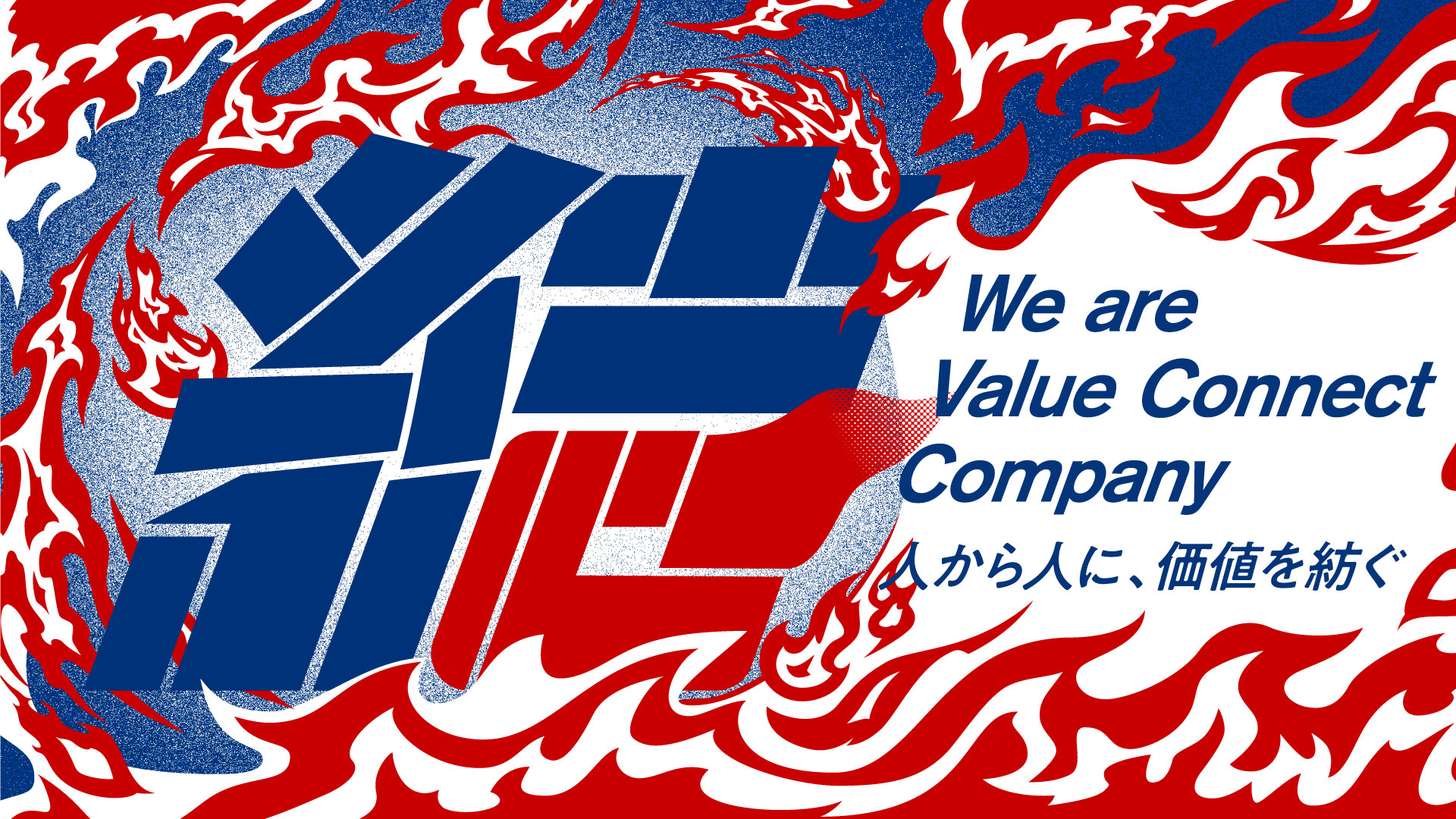 「仲間・愛・金」を掴み、一番になる。私たちがロゴに込めた“本気”の決意表明。