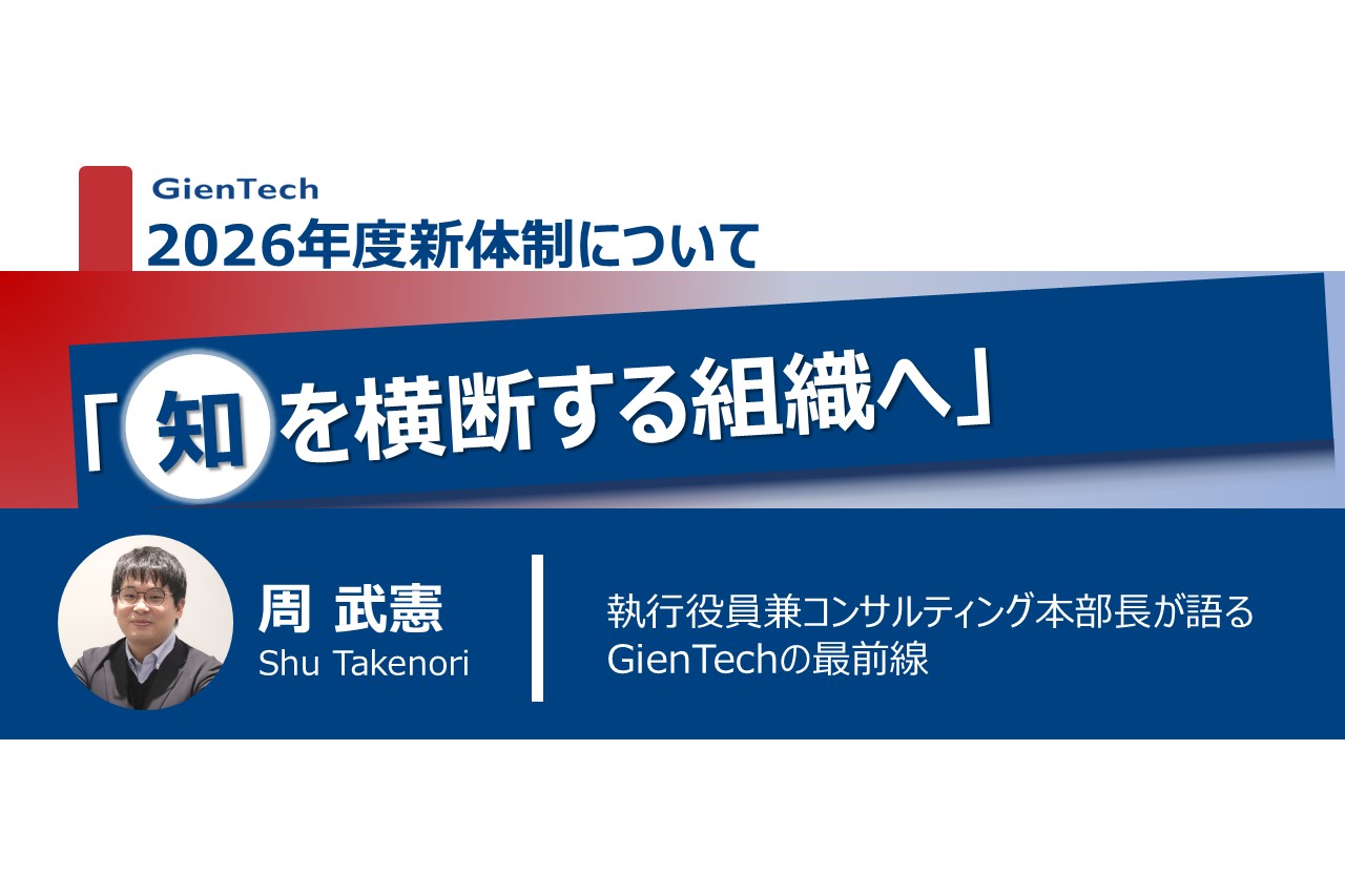 【執行役員インタビュー】知を横断する組織へ。コモディティ化が進む業界で、構造から変わる