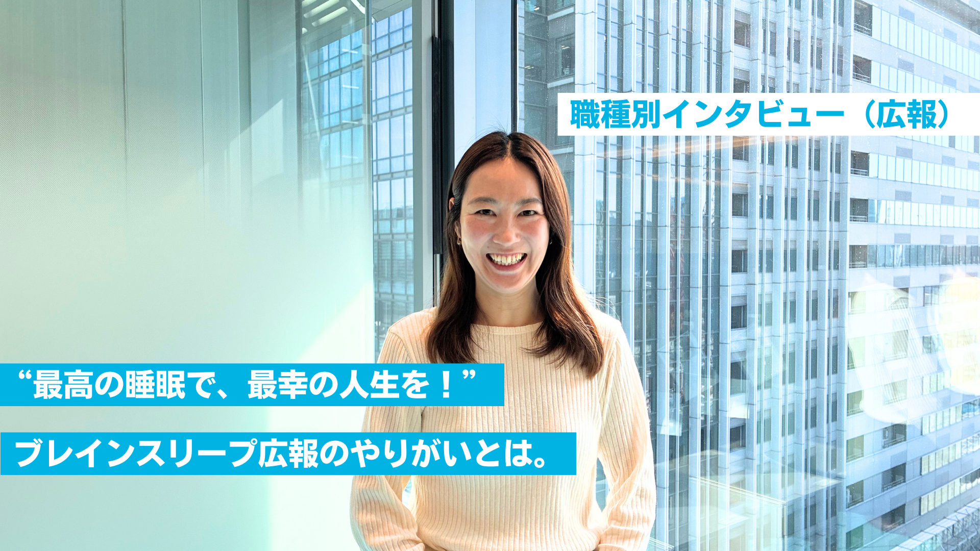 【広報・PR経験者必見！】PRで「新しい文化」を作りませんか？