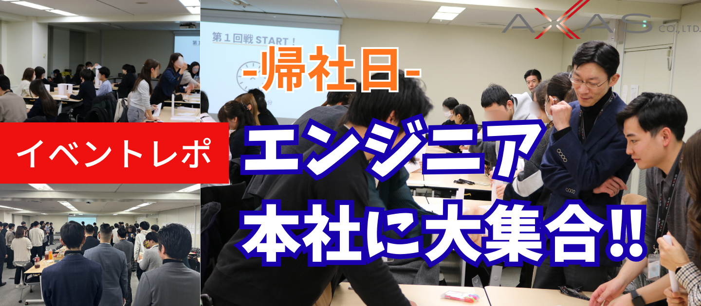 【イベントレポ】約70名のエンジニアが本社に集合「帰社日」を徹底取材📢