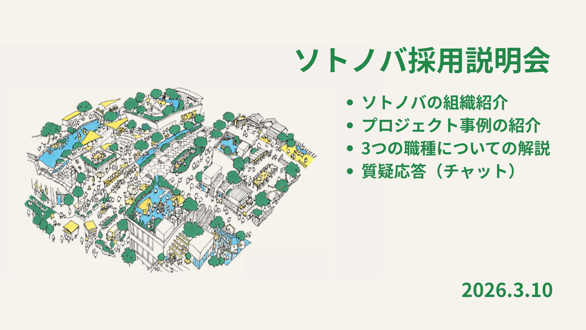 説明会のアーカイブ配信を開始！