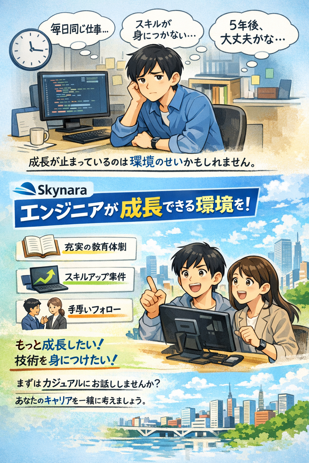 このままでいいのか、と感じているあなたへ