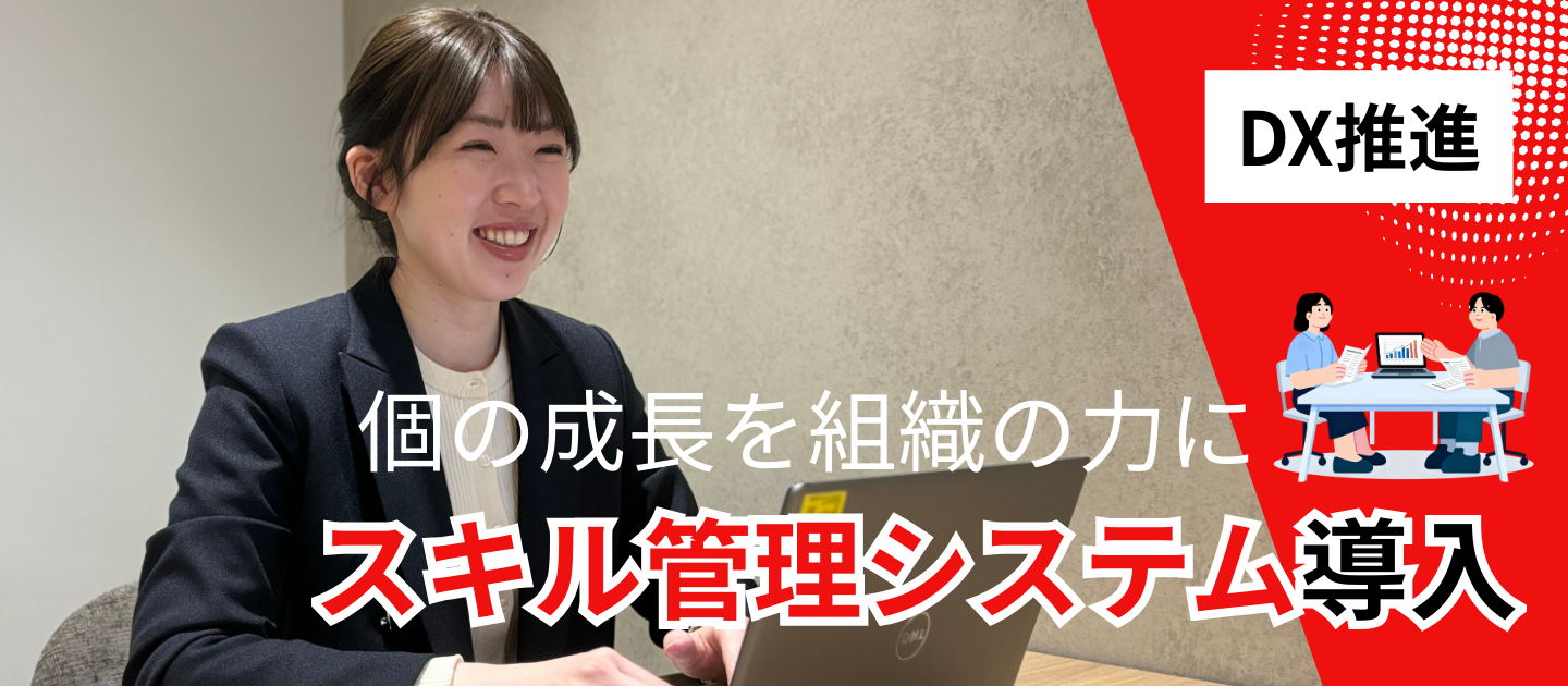 【社内DX】エンジニアのスキル管理システム『SkillDB』を導入しました！