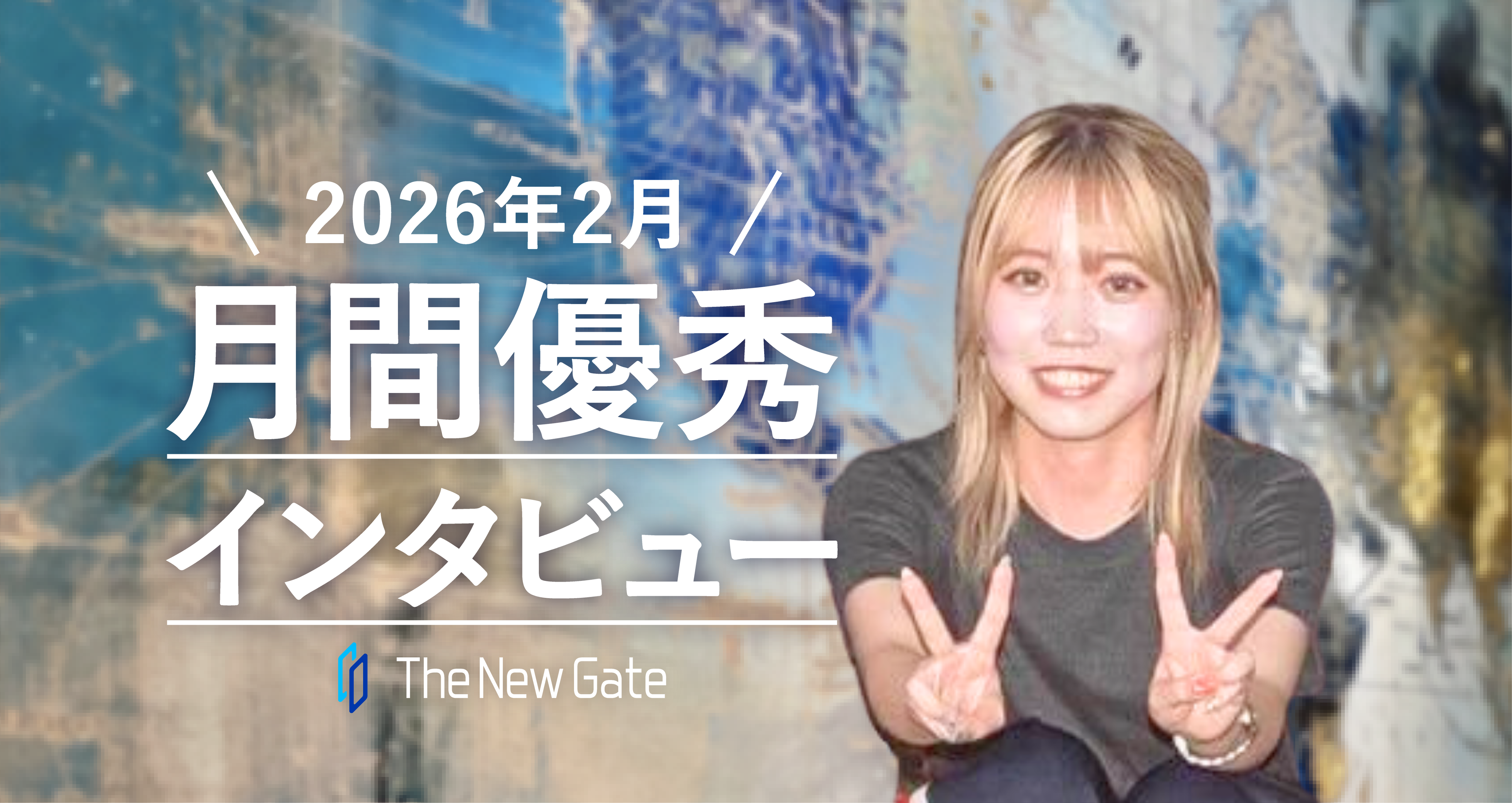 AIを駆使し、自作アプリまで。楽しみながら学習する力【月間優秀インタビュー2月】