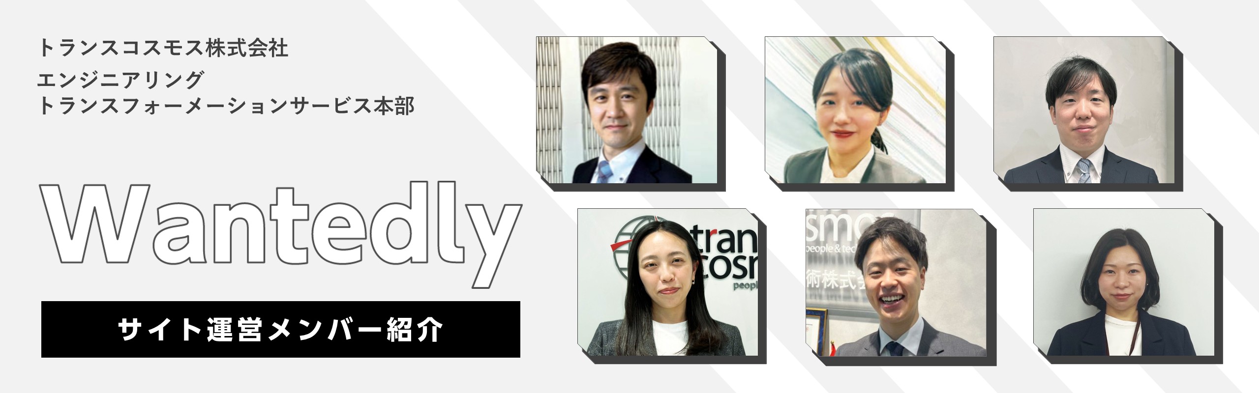 【社員紹介】Wantedly運営メンバー