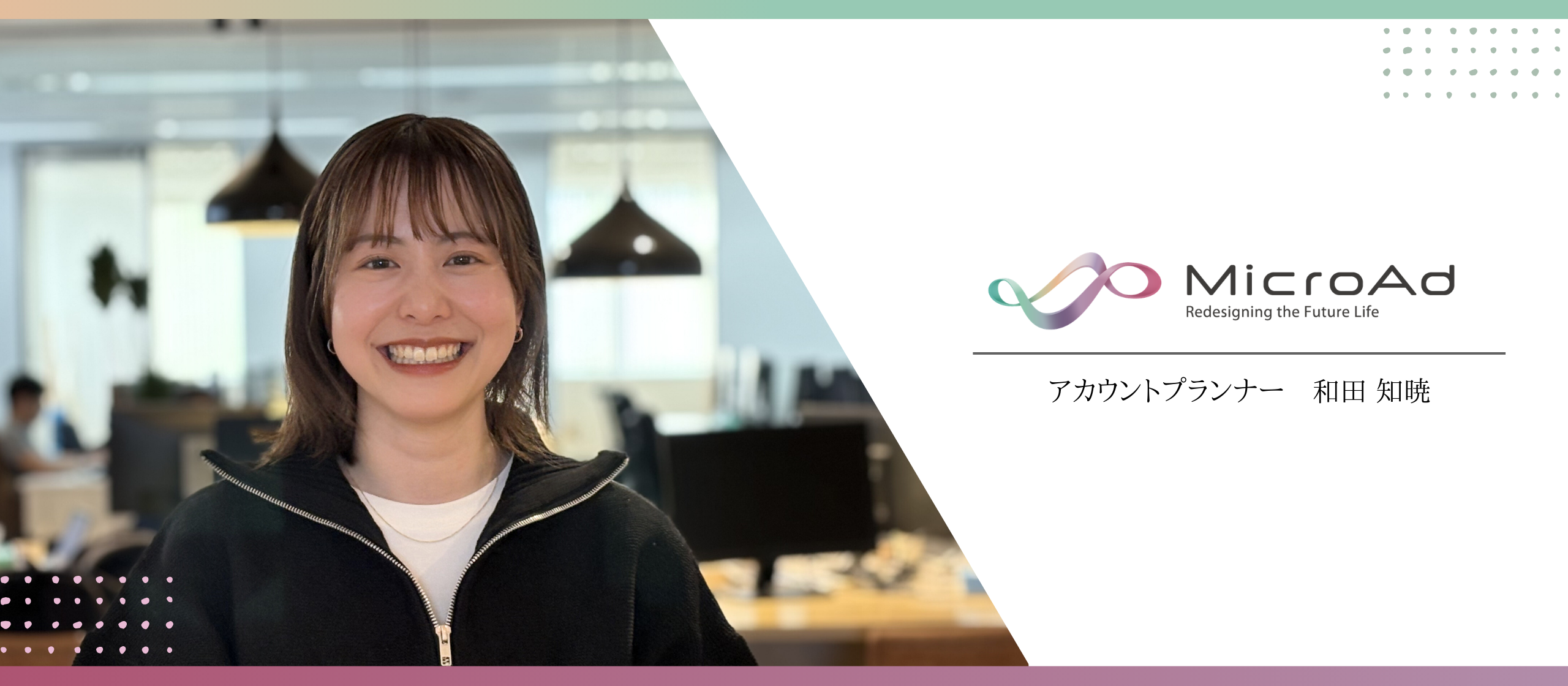 【アカウントプランナー】「寄り道した時間は、無駄じゃなかった」4社を渡り歩いた彼女がマイクロアド大阪支社で手にした“自分らしい”キャリア