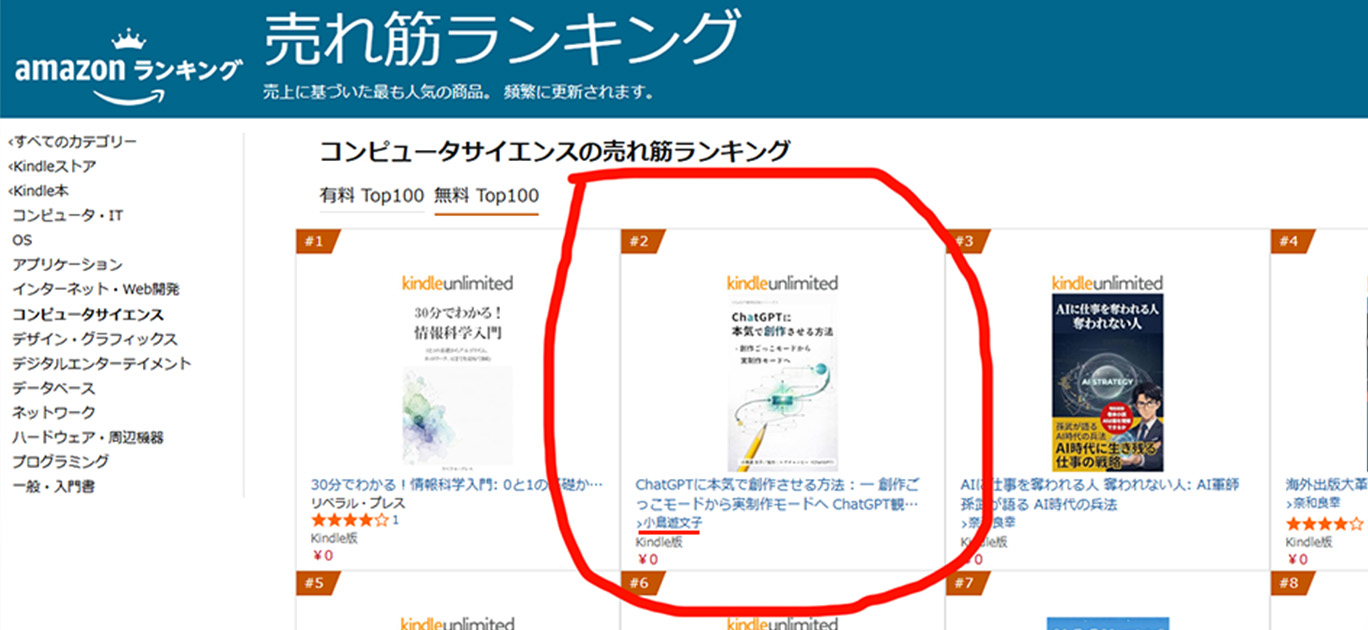 Kindle出版で、Amazonのコンピュータサイエンス無料ランキング2位を獲得（2026年3月）