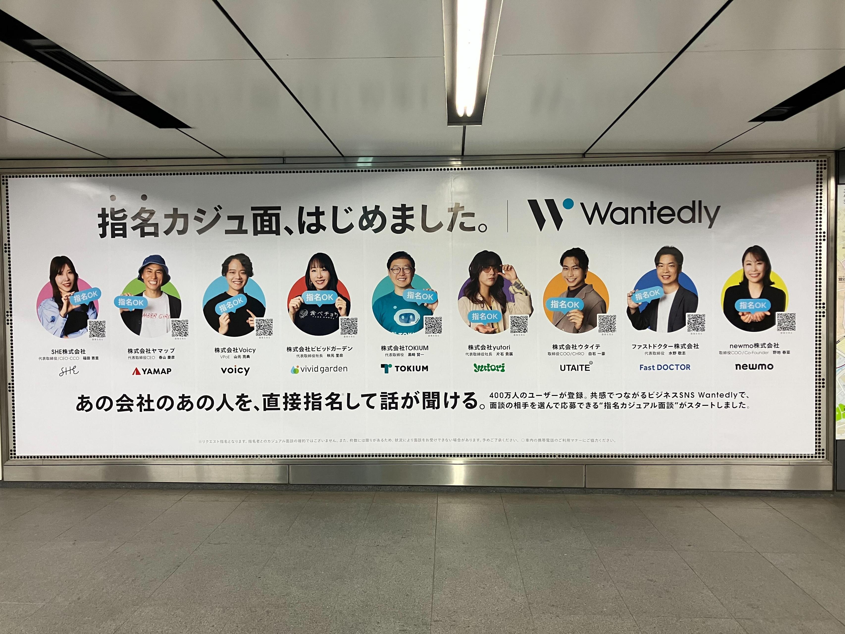 代表取締役が、渋谷駅に『指名OK』広告に載った話