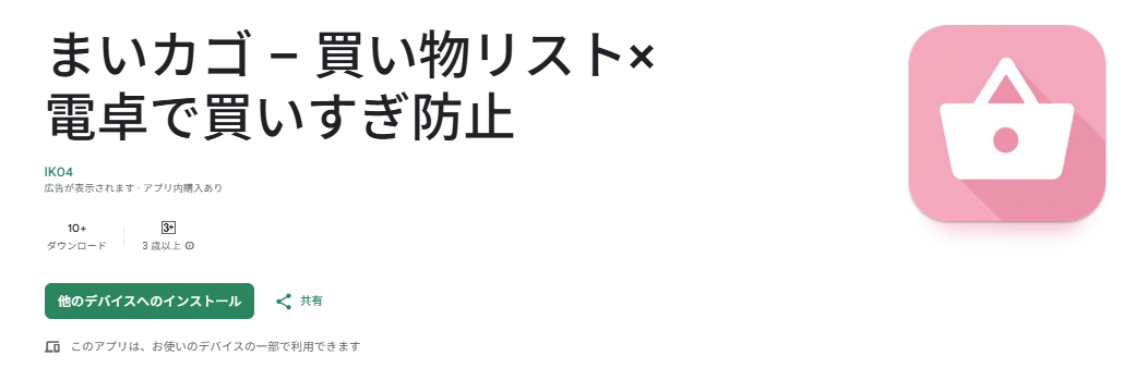 スーパーの買い物が面倒すぎて、アプリを作ってGoogle Playに公開した話