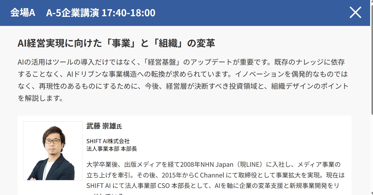 AI & DX Leaders’ Conference 2026 人・組織・事業の再定義とビジネス戦略再考