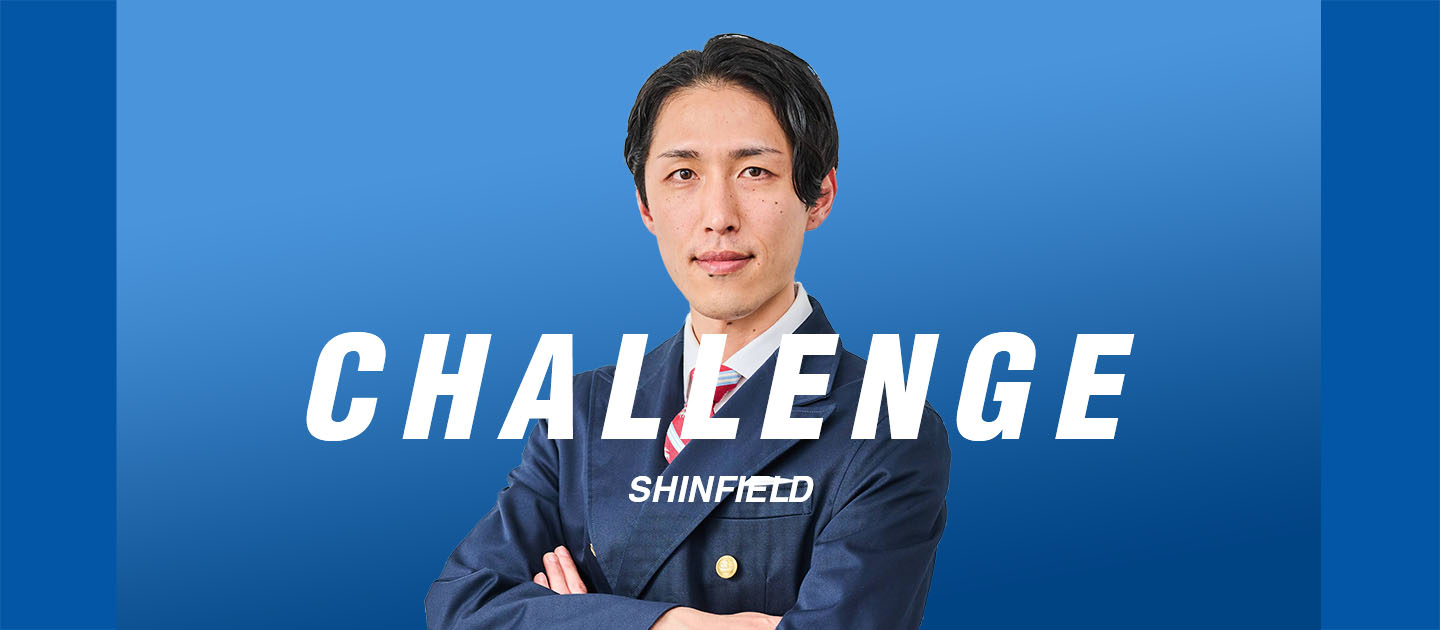 仕事を楽しむ力と挑戦する姿勢【キャリア採用インタビュー】