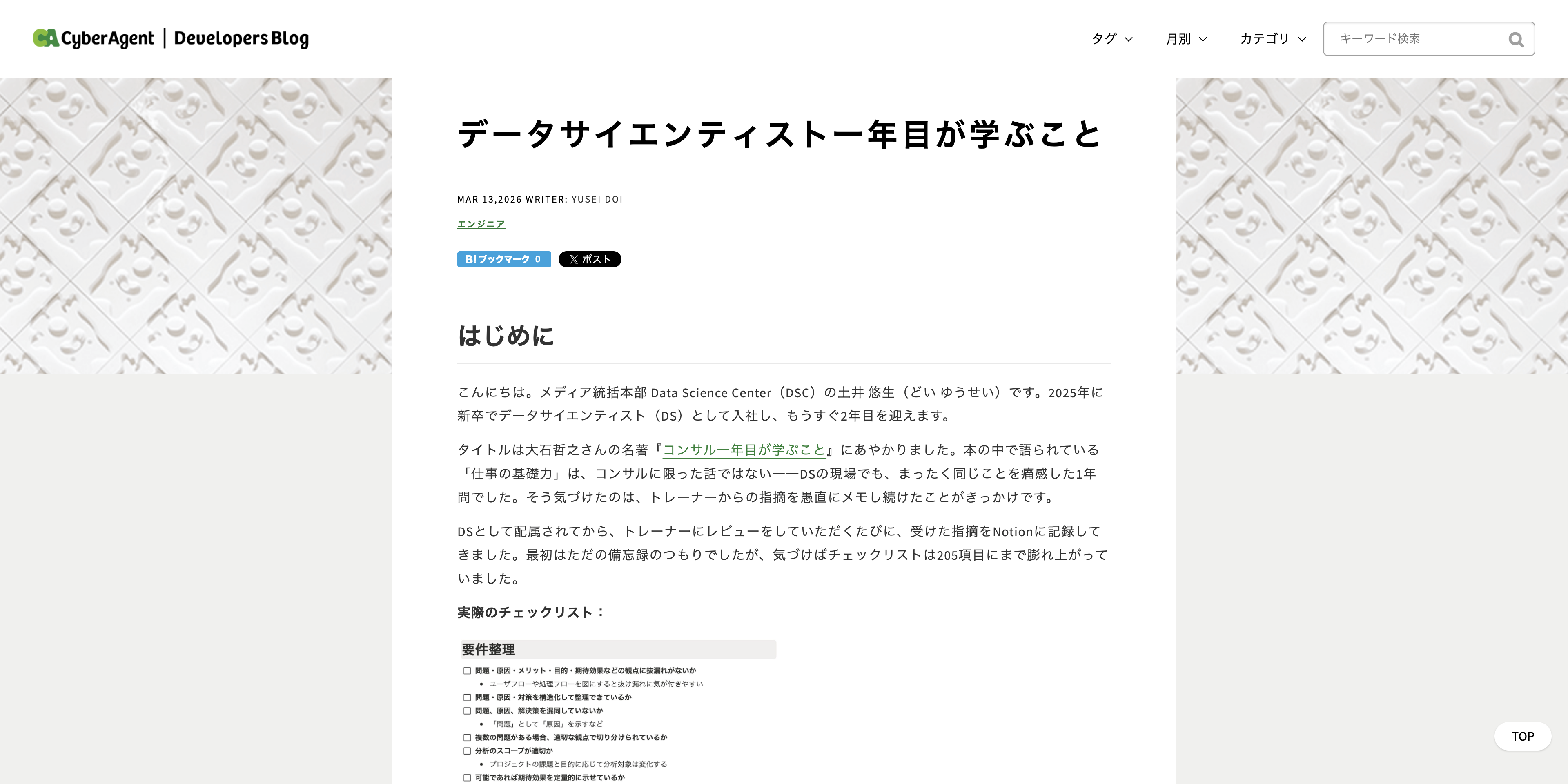 データサイエンティストとして、新卒一年目で学んだことをブログにまとめました