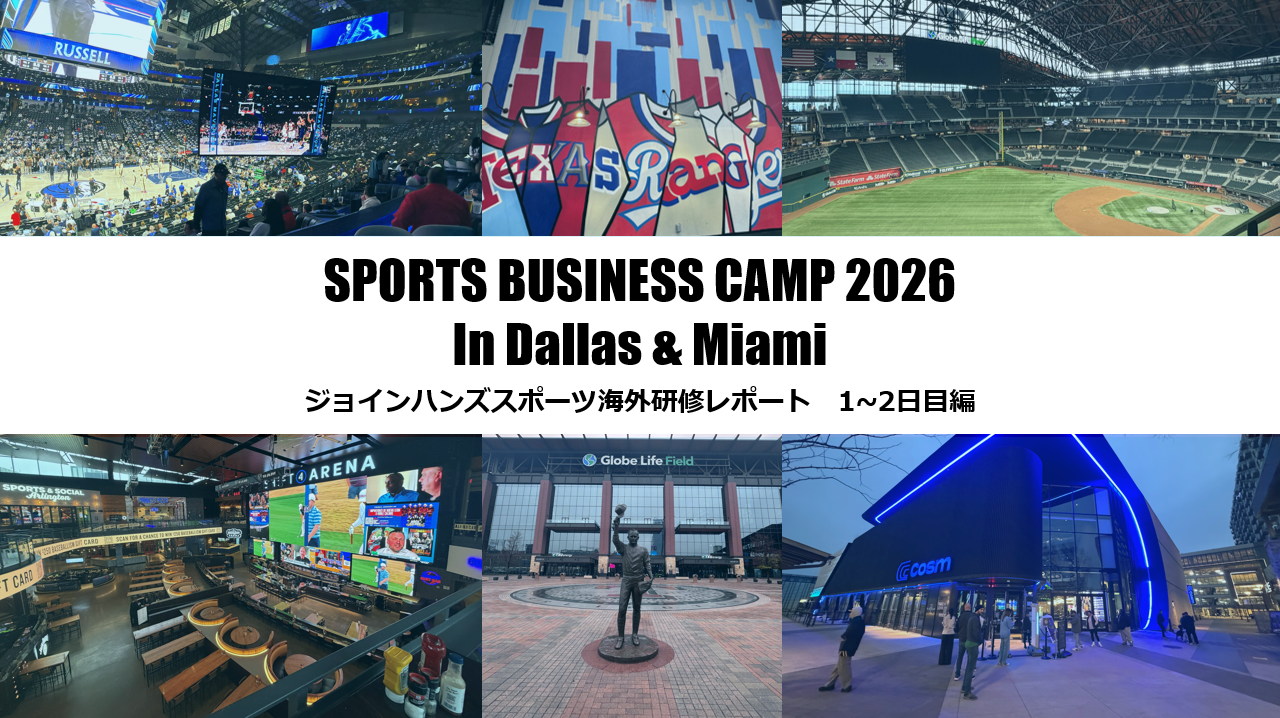 【SBC2026】1・2日目｜雪が舞う極寒のダラス編