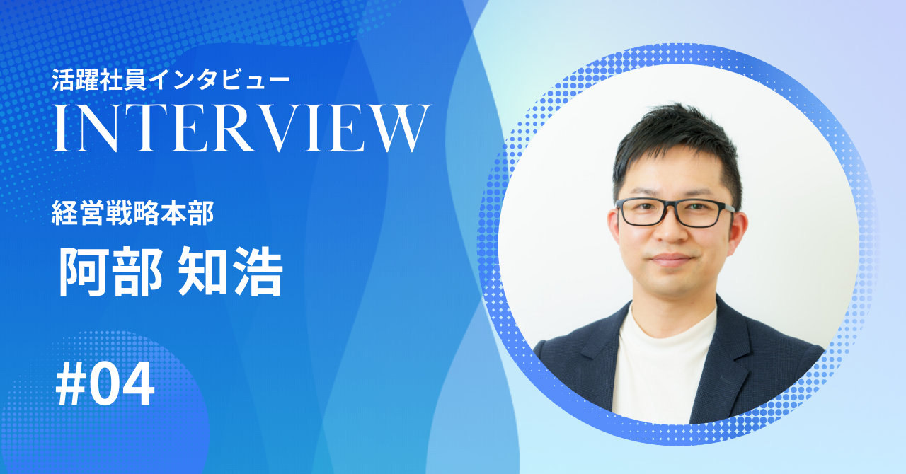 2025年Juken Award 優秀管理職賞！　～DX × 採用。変革の最前線を「二刀流」で活躍する阿部さんをインタビュー～