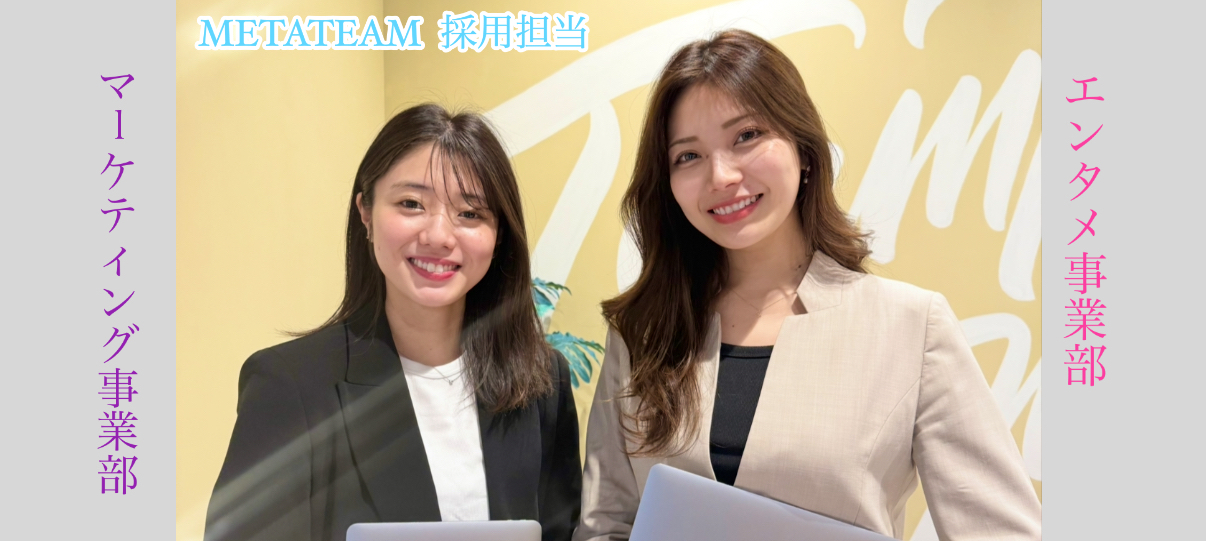 急成長する事業創造部のリアル。エンタメ × マーケティング採用のチカラ