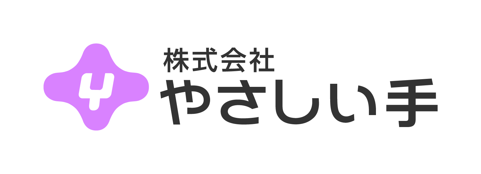 株式会社やさしい手