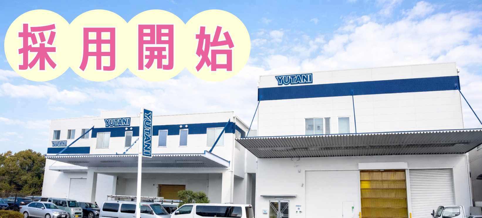 採用STARTしました✨