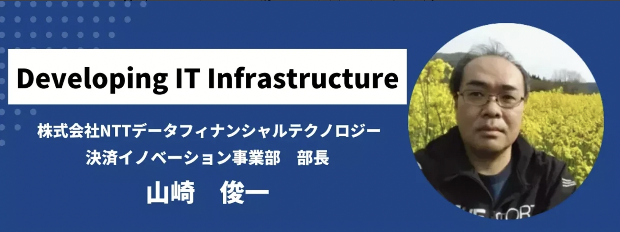 【特集】部長インタビュー！マネージャーでありながらIT技術者として活躍する山崎さんに話を聞いてみた