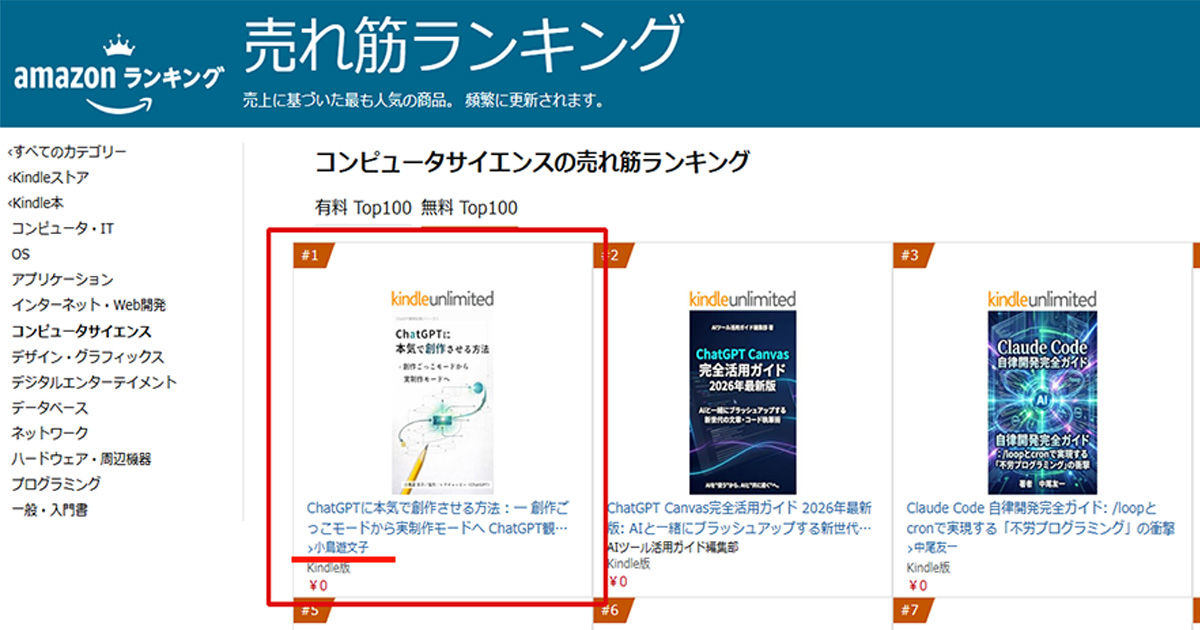 Kindle書籍がAmazonランキング1位になりました