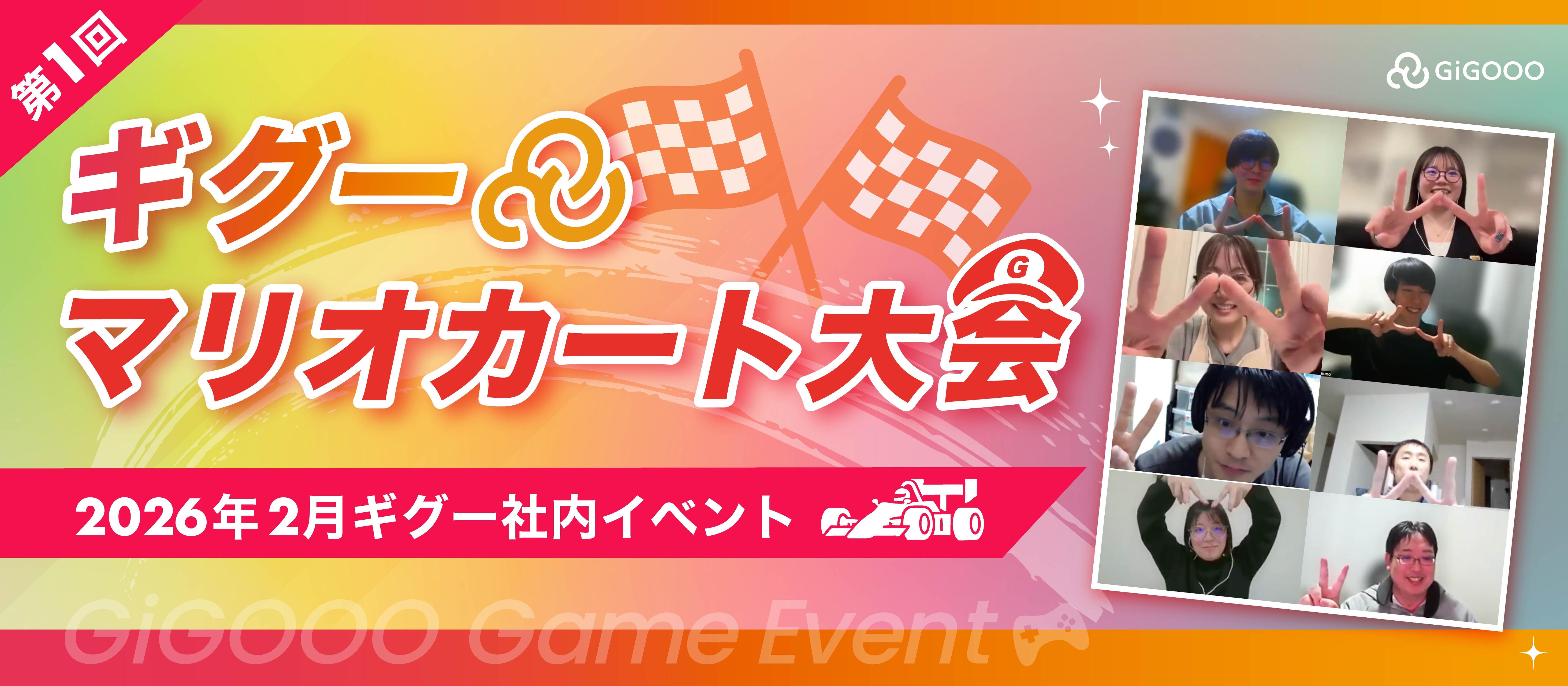 第1回マリオカート大会を開催しました！🏎️🎮｜株式会社ギグー