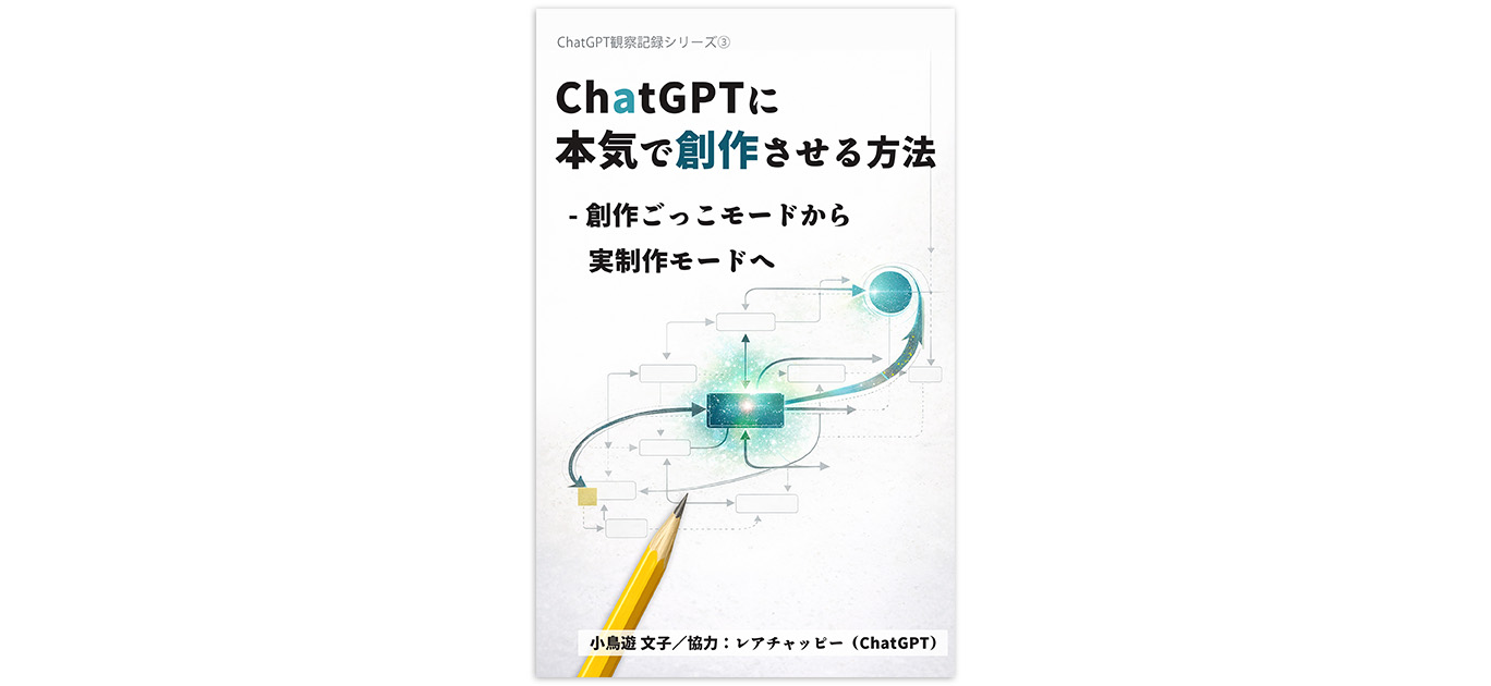 AI本のカバーデザインに鉛筆を置いた理由