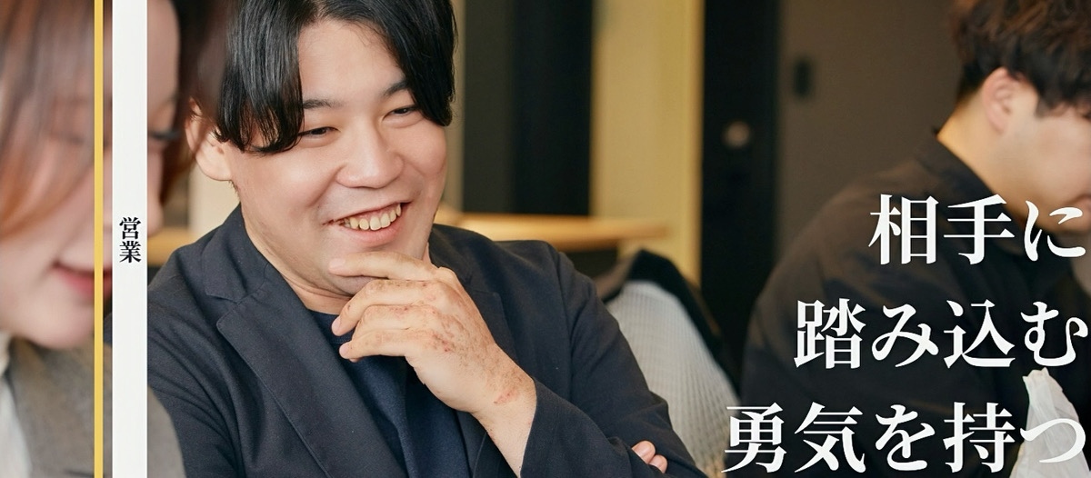 相手に踏み込む勇気を持つ