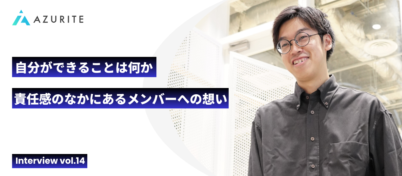 みんなのためにできることは何か。初の教育リーダーとしての意識【社員インタビュー vol.14】