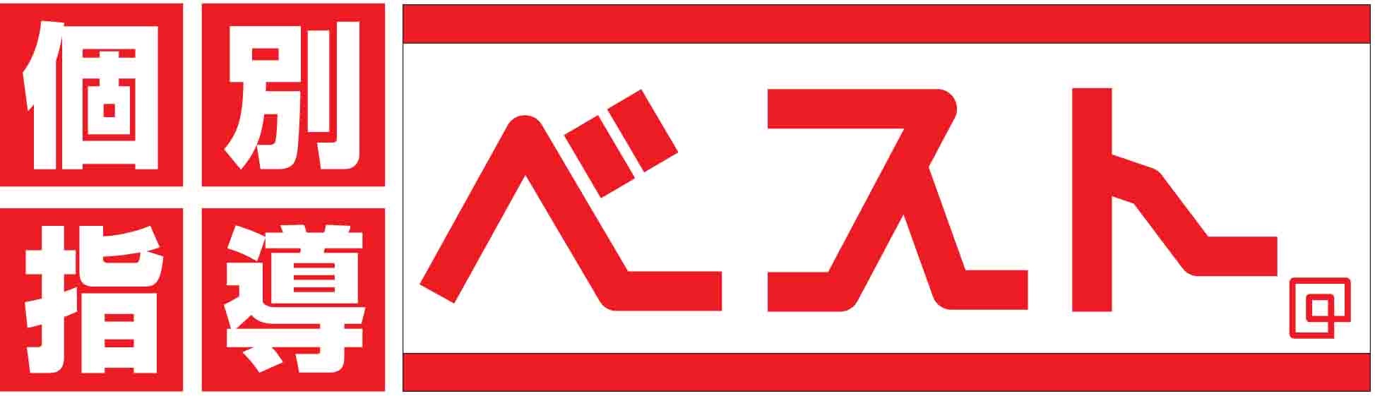 株式会社ベスト・エデュケーション