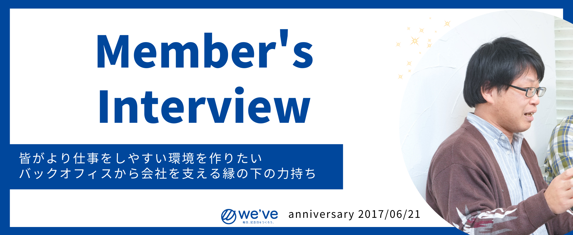 インターン生が聞く！社員インタビュー🎤ほうじょーさん✨