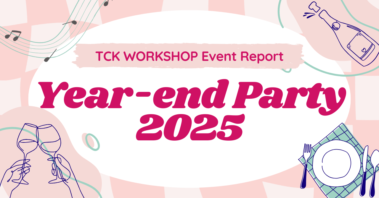 【社内イベントレポート】TCK忘年会2025