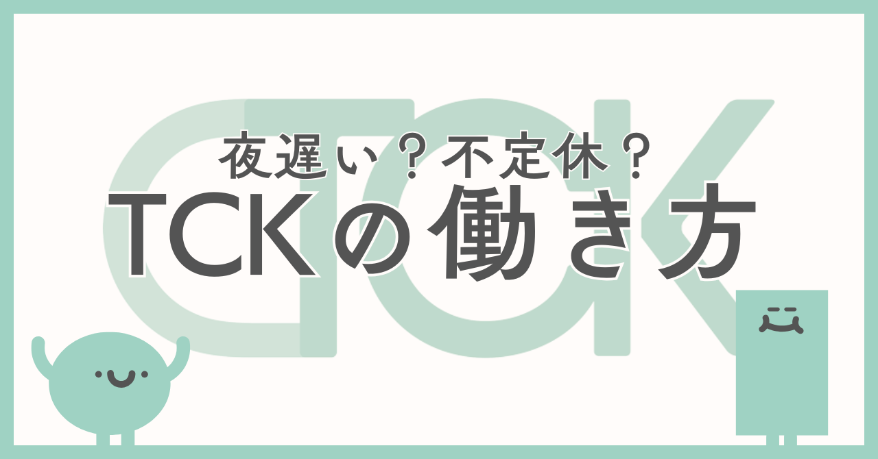 自由度高く働く、私たちのスケジュールを公開！